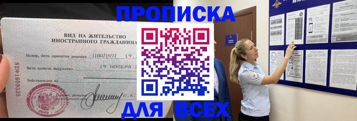 временная регистрация для школы в Красновишерске